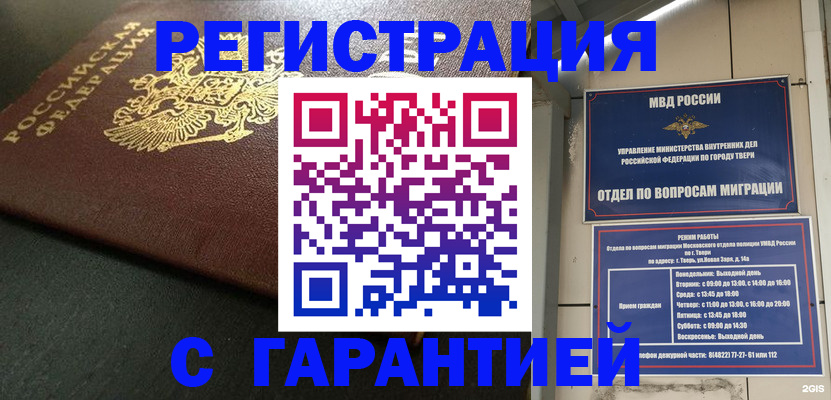 прописка гарантия в Лянторе